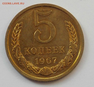 5 копеек 1967 до 20.09 - разное 2014 3