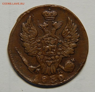 1 копейка 1830 ЕМ года приятная - DSCN2417.JPG