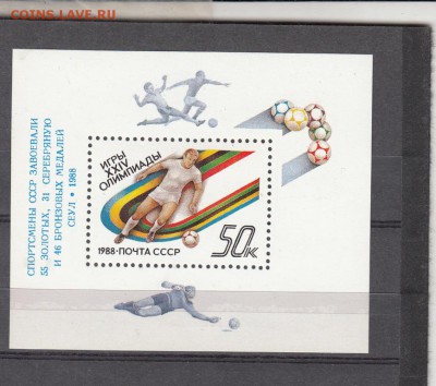 СССР 1988 футбол (олимпиада) блок с надпечаткой - 44