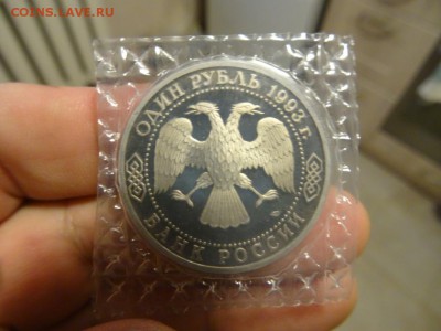 ЛОТ 1-5 рублей юбилейки в запайках 92-93 до 22.09 до 22.00 - DSC05694.JPG