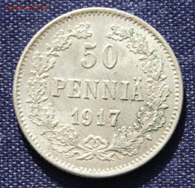 С руб. ФИНЛЯНДИЯ(ЦАРСКАЯ) 50 пенни 1917г. С КОРОНОЙ  до 22.9 - IMG_7745.JPG