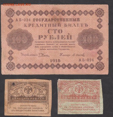 боны России 1917-18г 3шт - 56