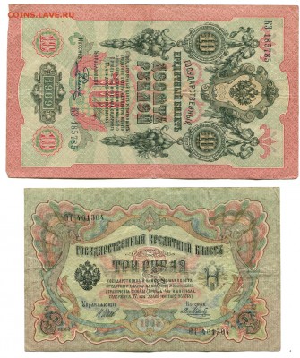 Банкноты РИ-Россия 1905-2004 - на оценку - 205