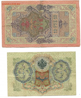 Банкноты РИ-Россия 1905-2004 - на оценку - 206