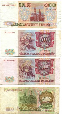 Банкноты РИ-Россия 1905-2004 - на оценку - 210