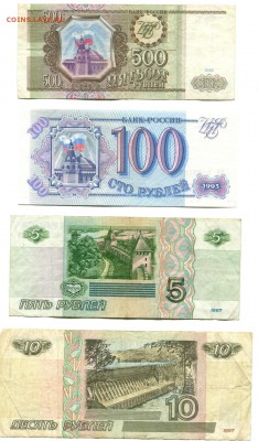 Банкноты РИ-Россия 1905-2004 - на оценку - 211