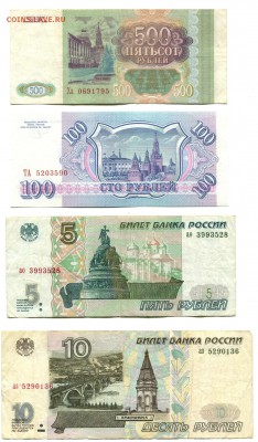 Банкноты РИ-Россия 1905-2004 - на оценку - 212