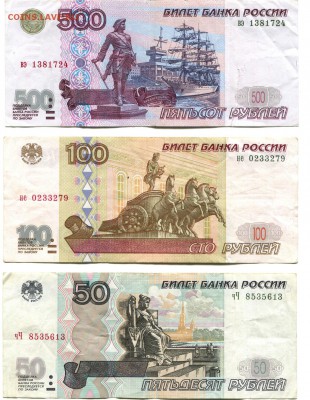 Банкноты РИ-Россия 1905-2004 - на оценку - 213