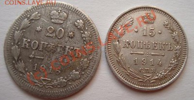 ---------20 коп. 1916г,15 коп. 1914г СПБ--------до 19.08.10г - DSC04522.JPG