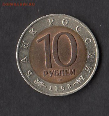 10 р 1992 среднеазиатская кобра - 58