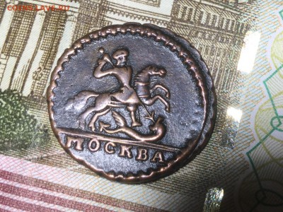 Медь. Сохран. Выяснение интереса перед продажей. - image