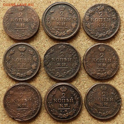 2 копейки 1812-1923 КМ 9 шт До 20.09.2015 23-00 по Москве - 2.JPG