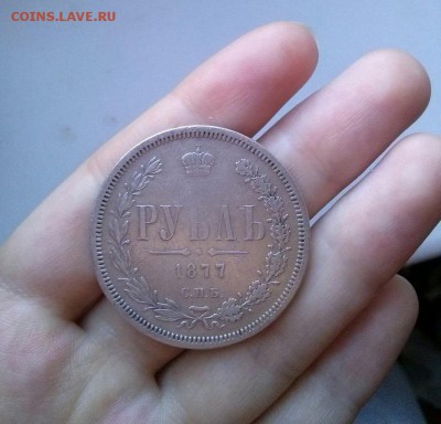 1 рубль 1877 - PC__CyekFxA