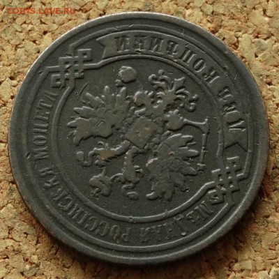 2 копейки 1890 СПБ До 20.09.2015 23-00 по Москве - 3.JPG