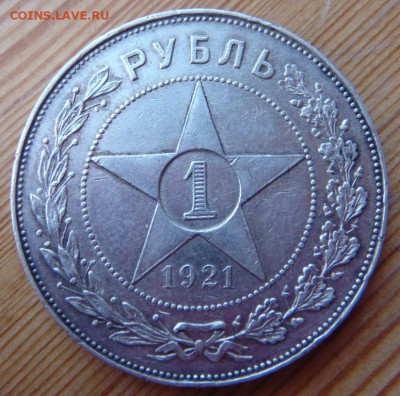 1 рубль 21, 22, 24 на оценку - DSC04380.JPG