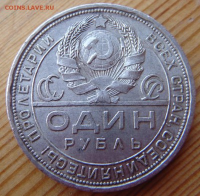 1 рубль 21, 22, 24 на оценку - DSC04385.JPG