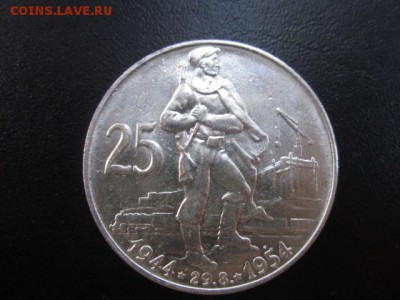 1954 Чехословакия, 25 кр, серебро, до 21.09 в 22-15 мск - IMG_2535.JPG
