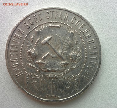 1 Рубль 1922 АГ до 19.09 __ 22-00 - IMG_20150916_213338.JPG