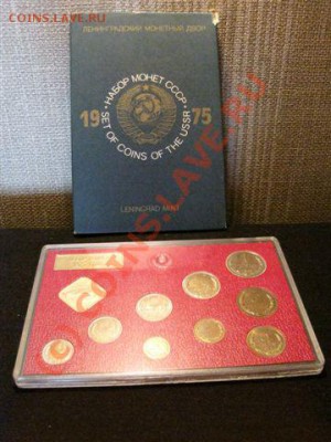 Годовые Банковские наборы СССР и России - 1975