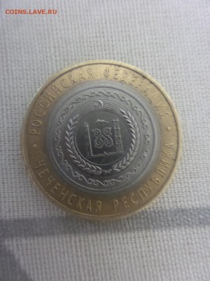 10 рублей Чеченская Республика  2010  аук до 20.09.2015 - 20150916_214529