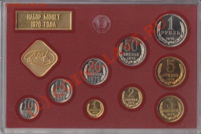 Годовые Банковские наборы СССР и России - 1976rev