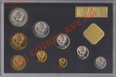 Годовые Банковские наборы СССР и России - 1979av