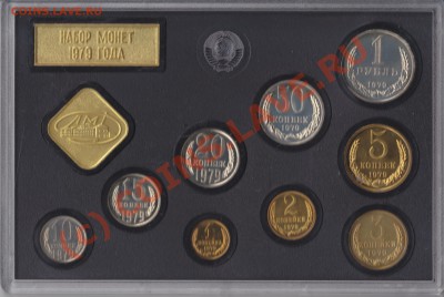 Годовые Банковские наборы СССР и России - 1979rev