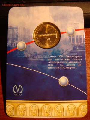 жетон метро площадь Ленина - DSC03963.JPG