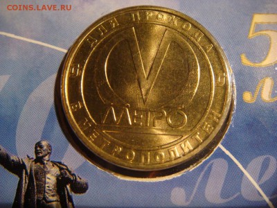 жетон метро площадь Ленина - DSC03962.JPG
