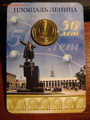 жетон метро площадь Ленина - DSC03961.JPG