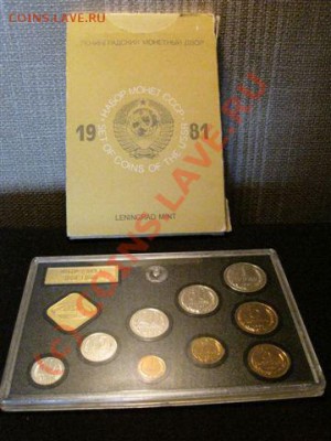 Годовые Банковские наборы СССР и России - 1981