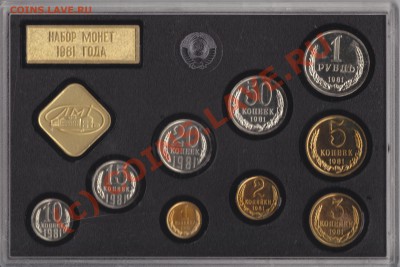 Годовые Банковские наборы СССР и России - 1981rev