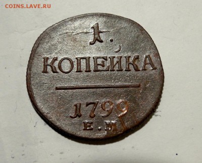 -----1 Копейка 1799 КРАСИВАЯ!-----до 22.09в22.00мск - DSC01400.JPG