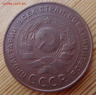 5 копеек 1924 - DSC04362.JPG