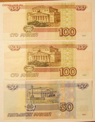 50 руб и 100 руб.без мод+100руб мод 2001 из оборота до 22.09 - 50_100_2.JPG