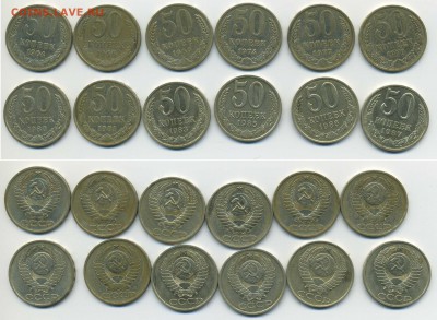 50 коп 1964-1987 12 шт. до 20 сентября 2015 в 22:00 МСК - 50коп