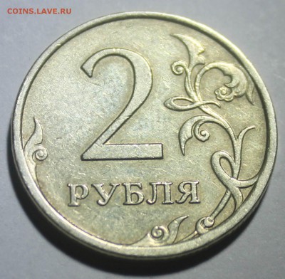 2 рубля 2007 полный раскол аверса до 20.09.2015 22:00 - IMG_22301