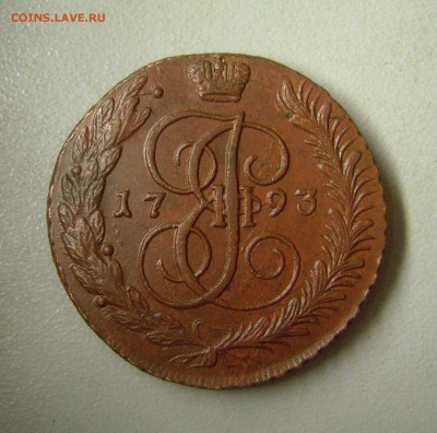 5 копеек 1789-1793 АМ оценка - DSC06979