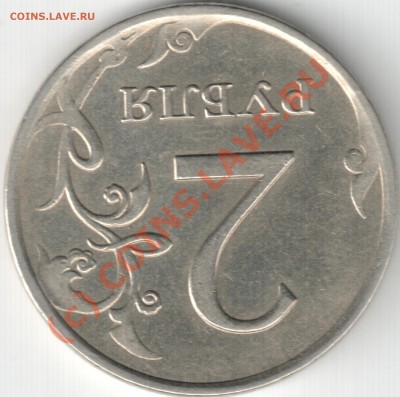 2 рубля 2007 - 2