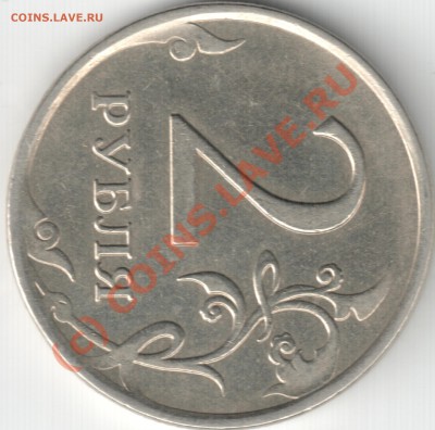 2 рубля 2007 - 3