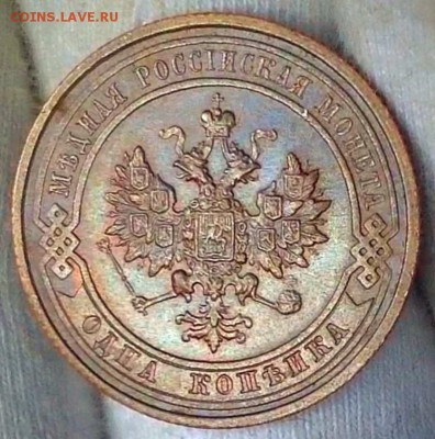 1 копейка 1914г UNC с тонкой шоколадной патиной до 22.10 МСК - image