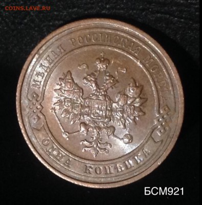 1 копейка 1914г UNC с тонкой шоколадной патиной до 22.10 МСК - image