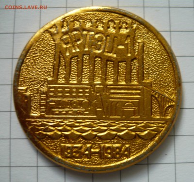 Настольная медаль 50лет Ярославской ТЭЦ до 20.09.2015г - P1040741.JPG
