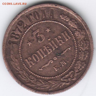 1 коп 1871 года и 2 коп 1872 год - 3р 001