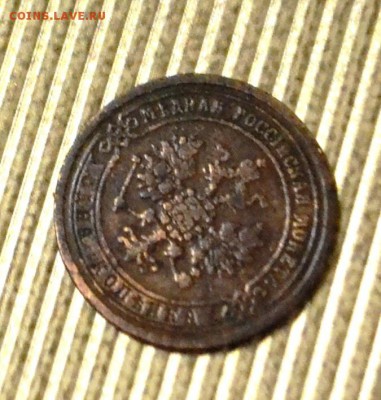 1 коп 1871 года и 2 коп 1872 год - 1871а.JPG