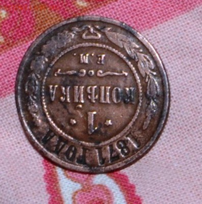 1 коп 1871 года и 2 коп 1872 год - 1871рр.JPG