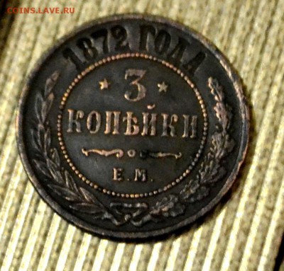 1 коп 1871 года и 2 коп 1872 год - 1872р.JPG