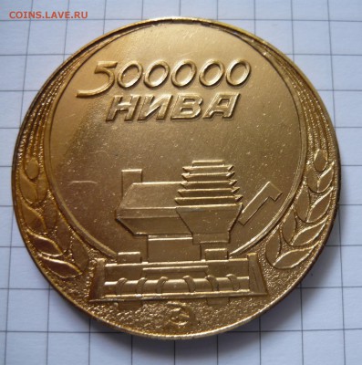 Настольная медаль П.О. Ростсельмаш.До 20.09.2015г в 22.00 - P1040749.JPG