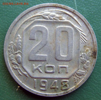 20 коп. 1948 г. (20К_01) до 20.09.2015 в 22.00 по Мск - 20-коп-1948-20К_01_1