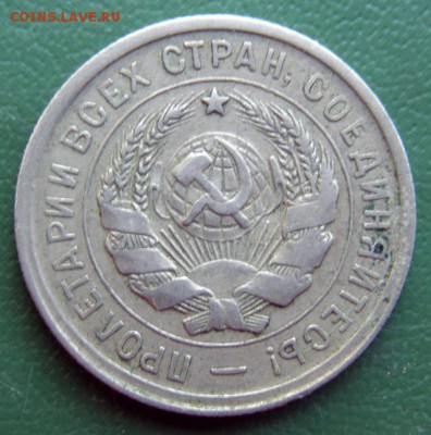 20 коп. 1931 г. (20К_02) до 20.09.2015 в 22.00 по Мск - 20-коп-1931-20К_02_2